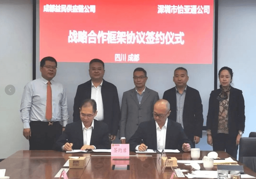 助力成渝民生消费产业升级，evo视讯与成都益民战略合作签约