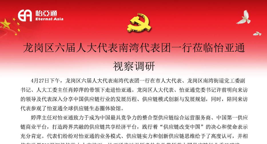 龙岗区六届人大代表南湾代表团一行莅临evo视讯视察调研