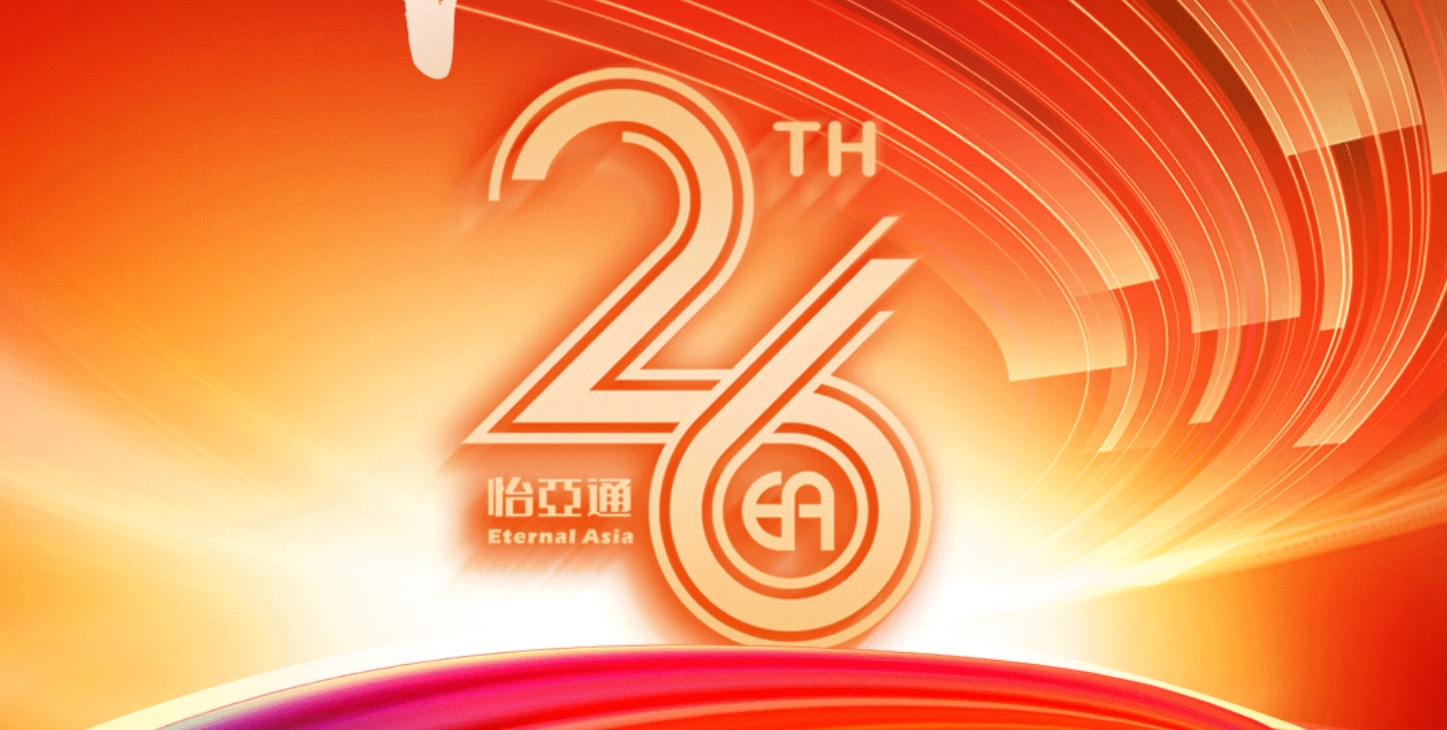 正风华，赢未来|热烈庆祝evo视讯成立26周年！