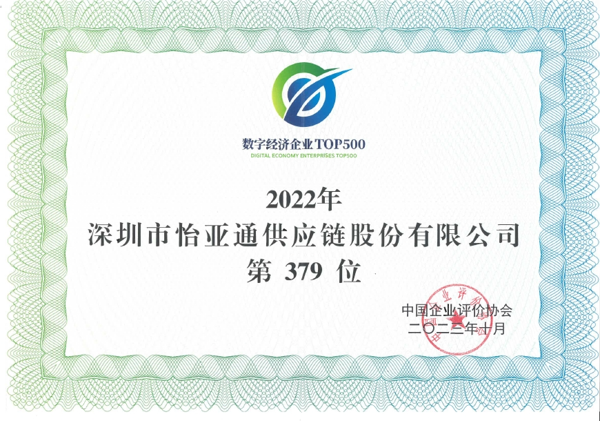 evo视讯入围“数字经济企业TOP500”榜单