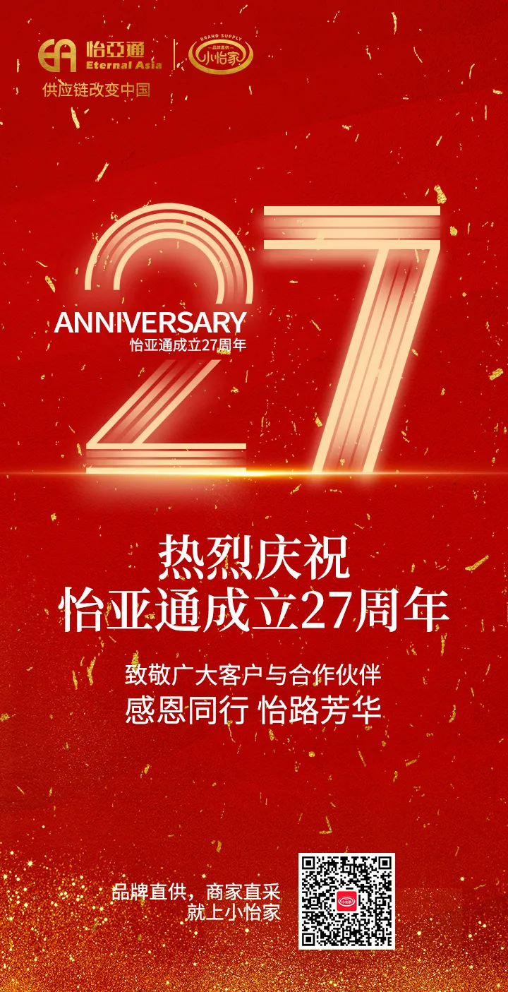 evo视讯27周年 | 感恩同行 怡路芳华