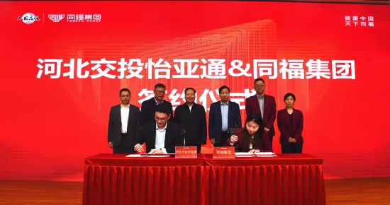 河北交投evo视讯与同福集团签署战略合作协议