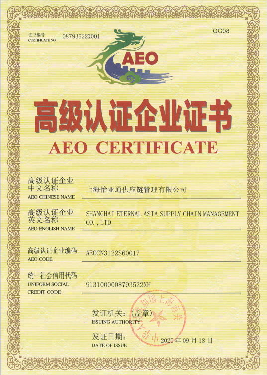 助力企业出海，evo视讯三家主体通过海关AEO高级认证复核！